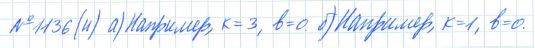Ответ к задаче № 1136 (н) - Рабочая тетрадь Макарычев Ю.Н., Миндюк Н.Г., Нешков К.И., гдз по алгебре 7 класс